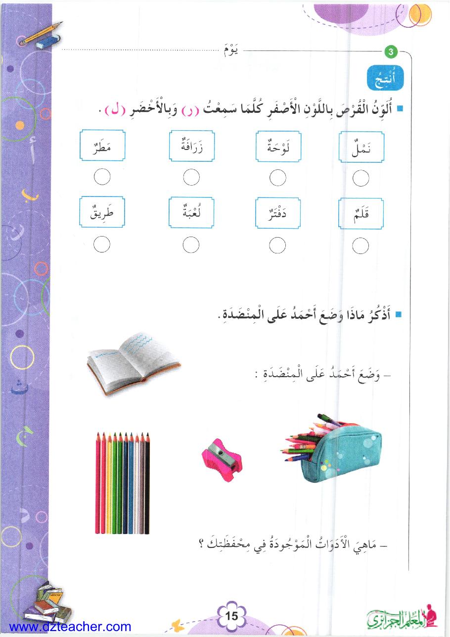 صفحة من الكتاب المدرسي