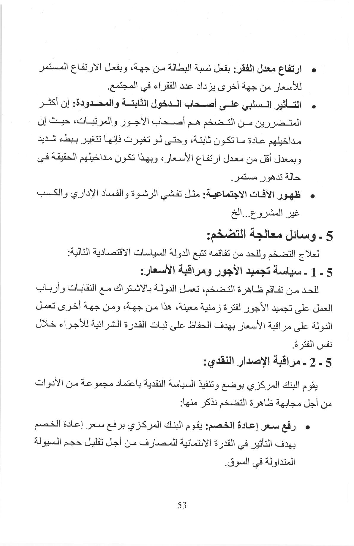 صفحة من كتاب القانون (معامل 2)