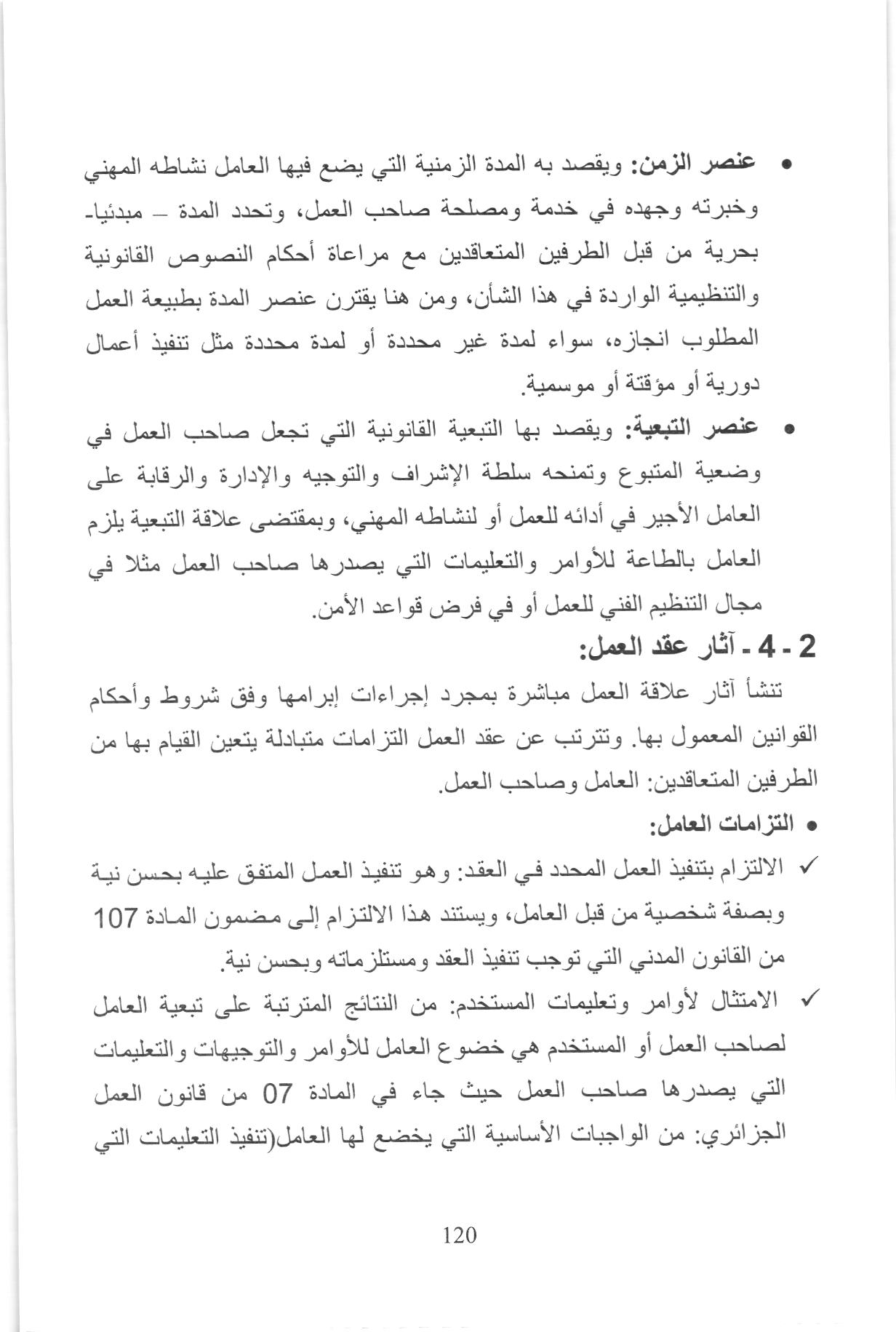 صفحة من كتاب القانون (معامل 2)