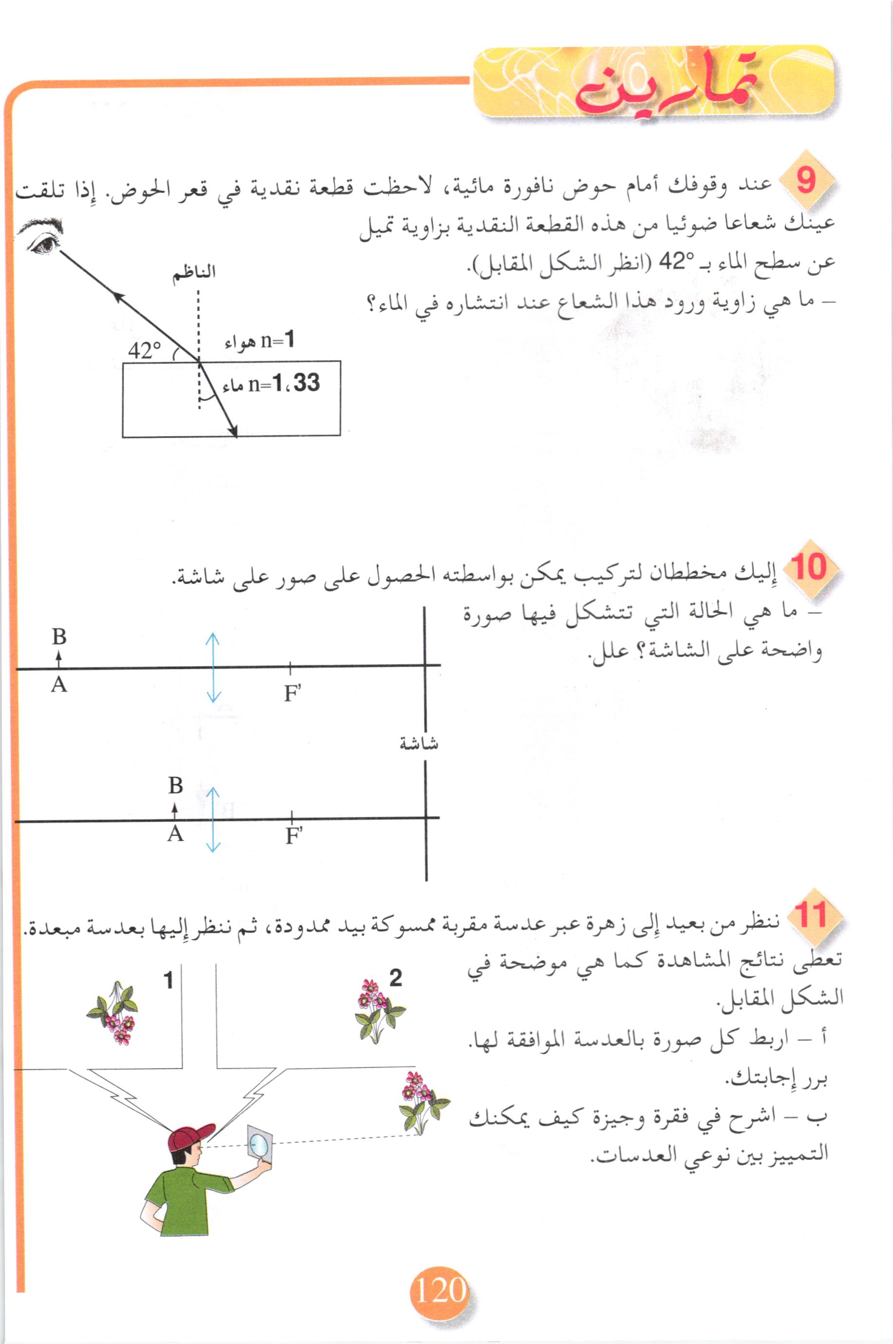 صفحة من كتاب العلوم الفيزيائية (معامل 6)