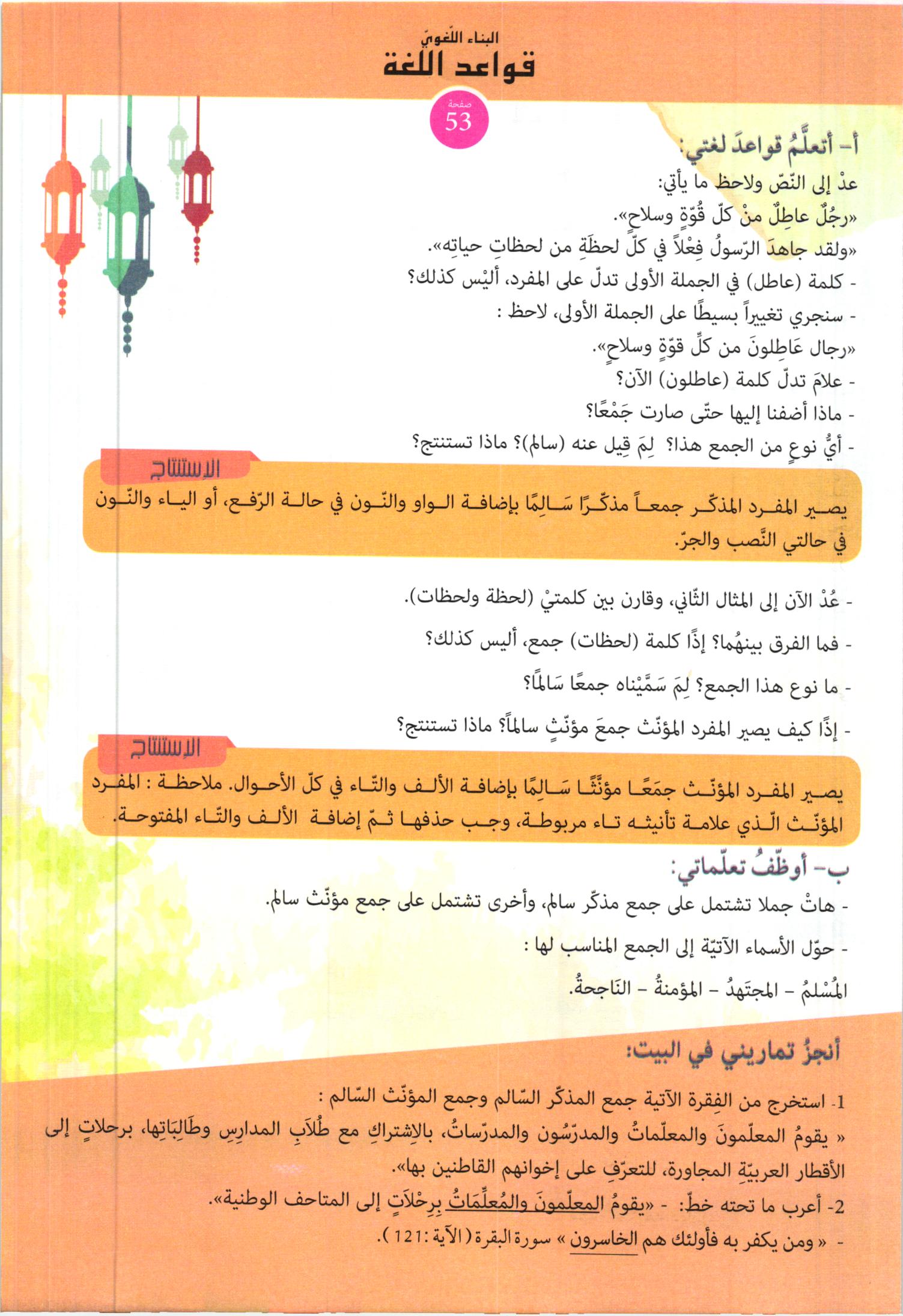 صفحة من كتاب التربية البدنية والرياضية