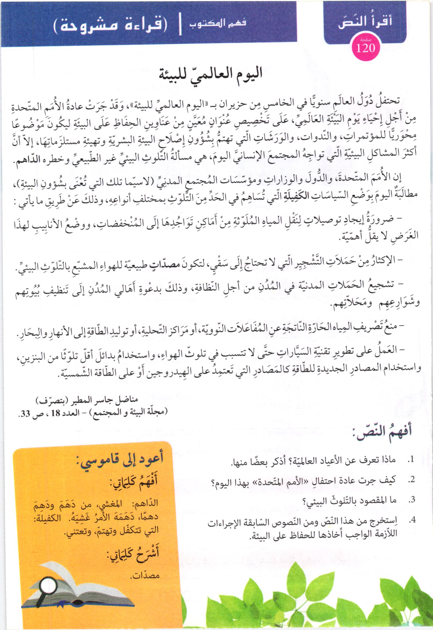 صفحة من كتاب التربية البدنية والرياضية