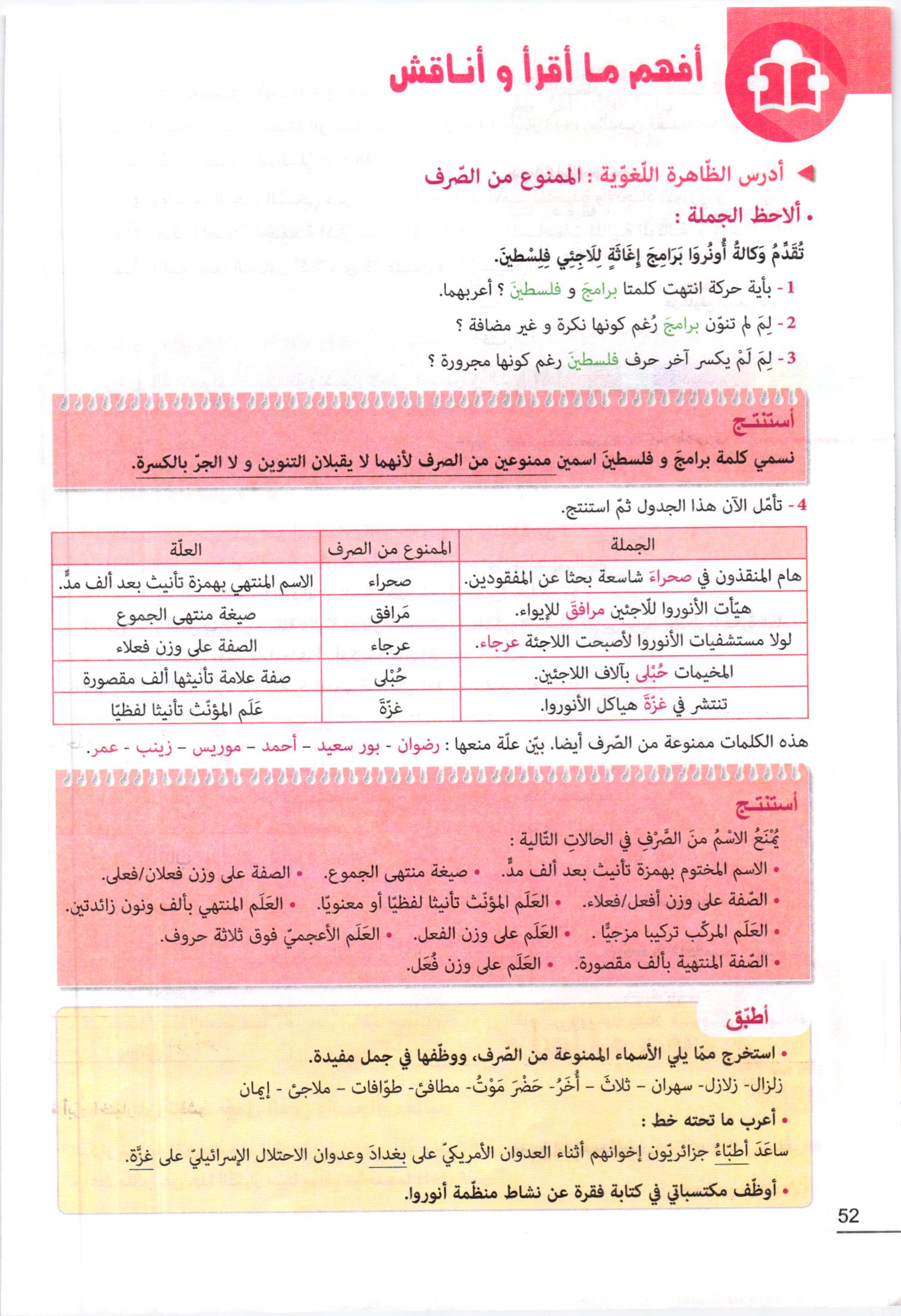 صفحة من كتاب التربية البدنية والرياضية